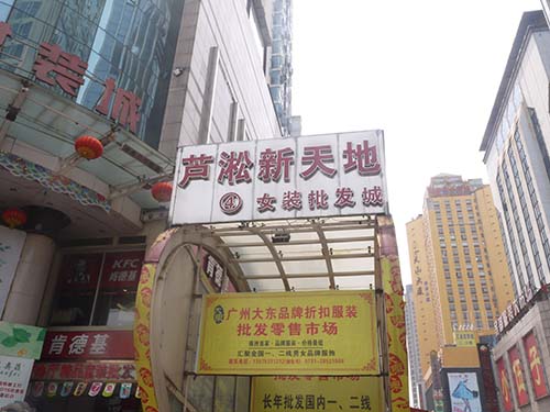 株洲蘆淞新天地