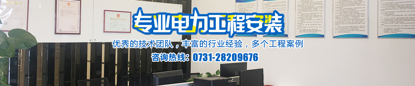 株洲隆盛電力安裝有限公司